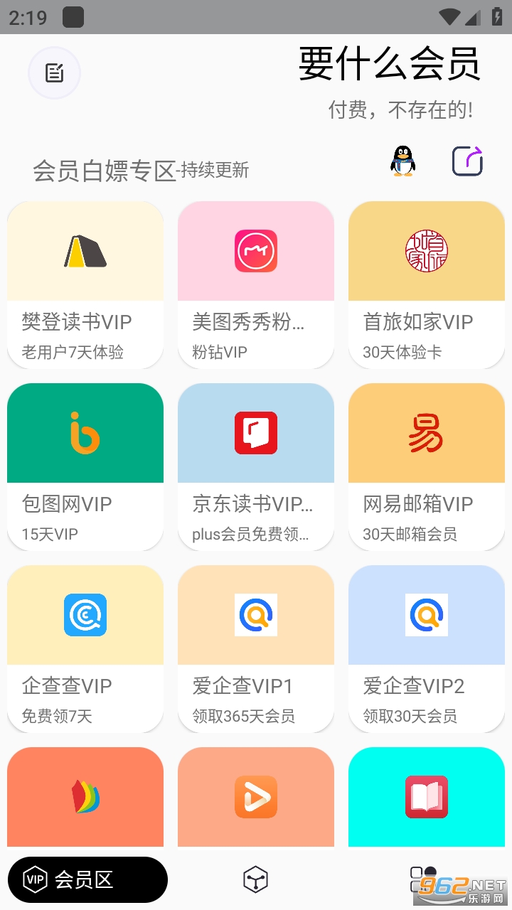 Ҫʲô��Աapp��ͼ4