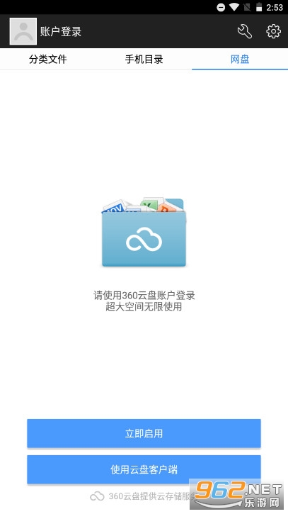 360�����ļ����������°�app��ͼ2