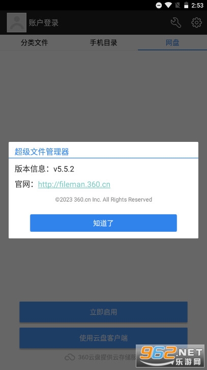 360�����ļ����������°�app��ͼ3