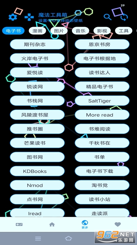 魔法工具箱app截图2