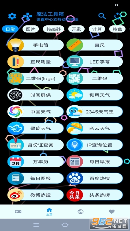 魔法工具箱app截图3