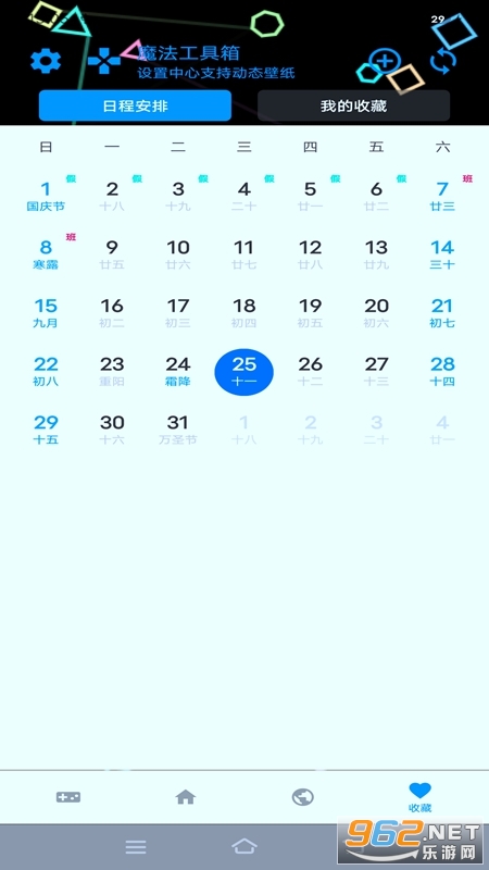 魔法工具箱app截图1