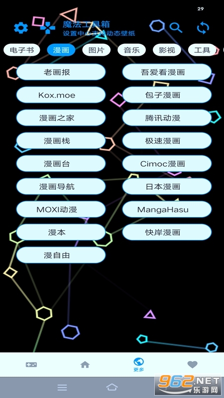 魔法工具箱app截图0