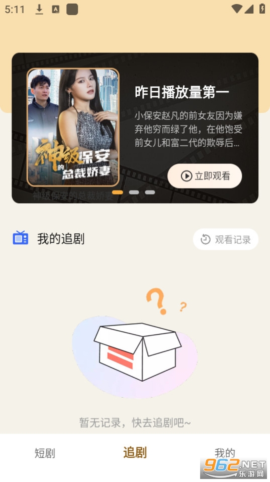 天天刷刷截图4