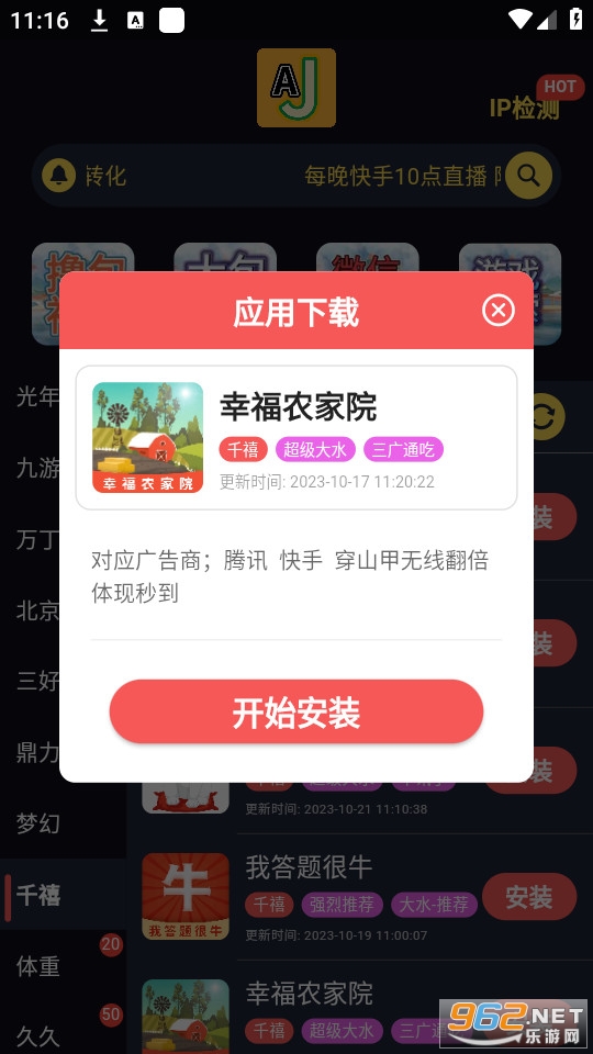 aj��Ϸ��׬�����װ v1.2.4��ͼ3