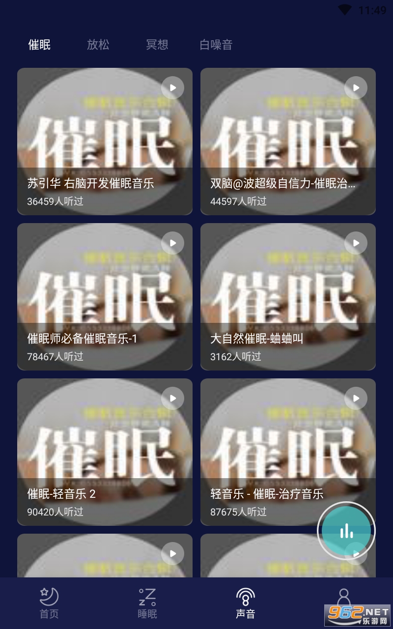 ����˯��app�����ͼ2
