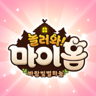 ���Ҽ���ɺ���(놀러와 마이홈)