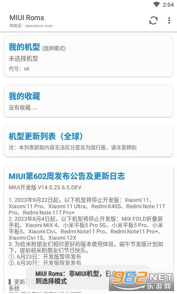 MIUI RomsС��ˢ��v0.5.11.1.DEV��ͼ0