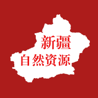新疆自然资源地图服务平台app