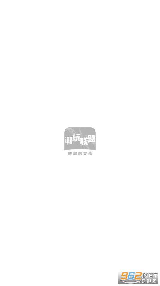 潮玩联盟app截图3