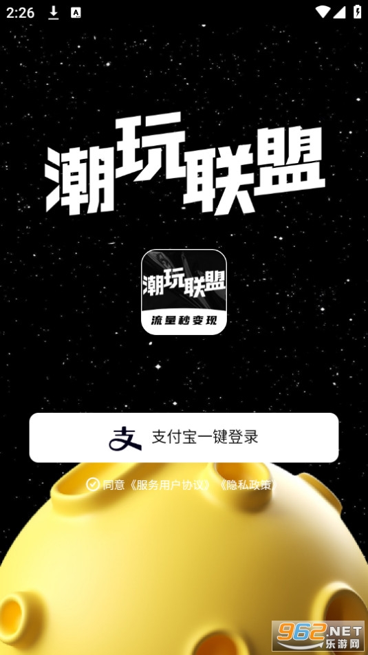 潮玩联盟app截图1