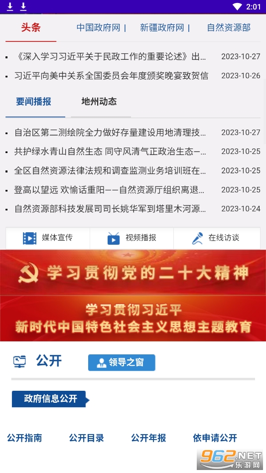 �½���Ȼ��Դ��ͼ����ƽ̨app��װ���°�v1.0.1��ͼ5