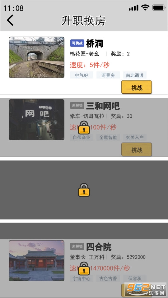 住四合院有多好游戏截图0