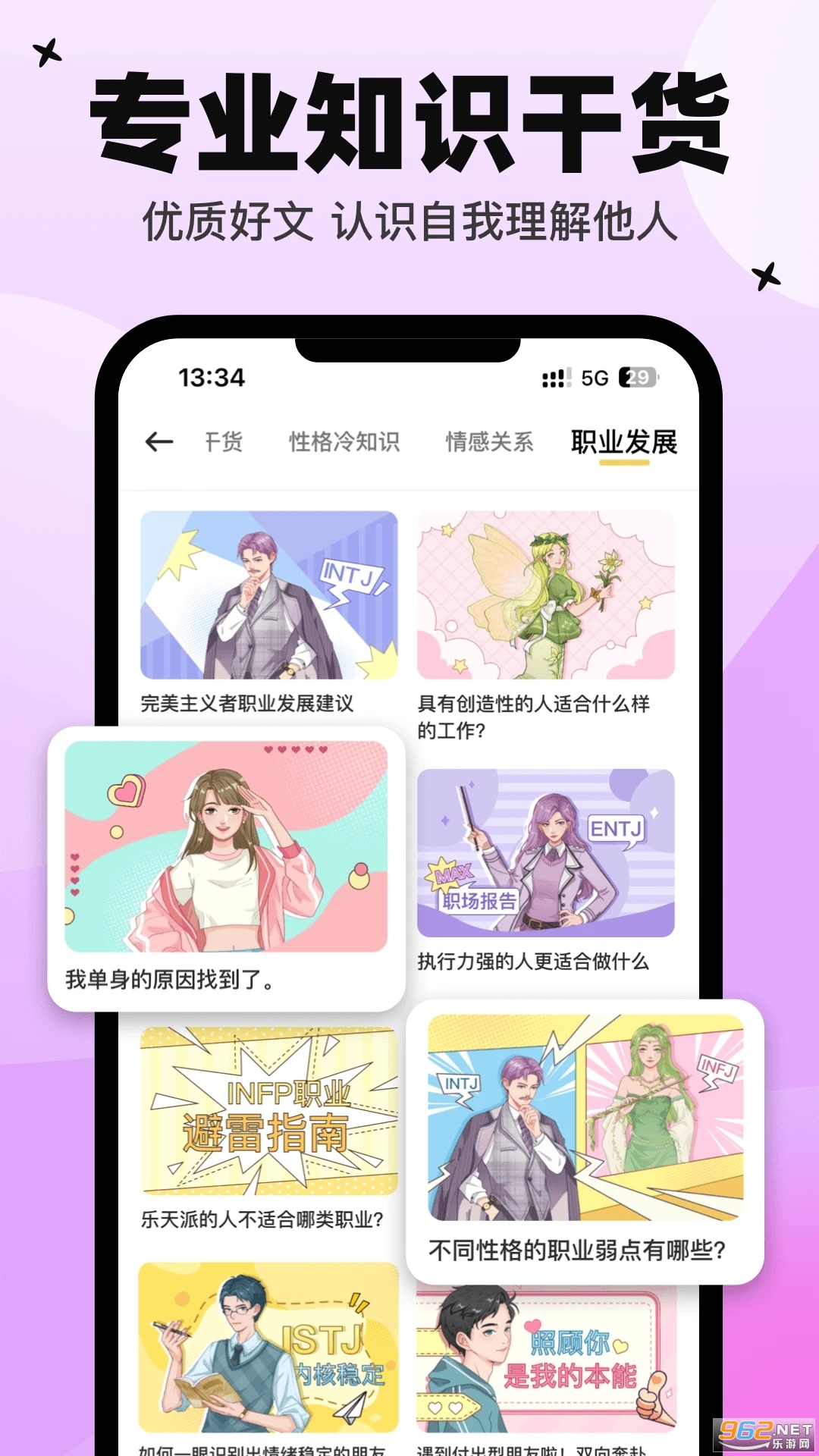 ����appMBTI�Ը���Խ�ͼ1