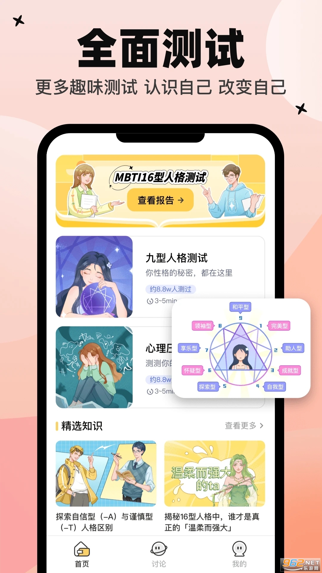 ����appMBTI�Ը���Խ�ͼ4