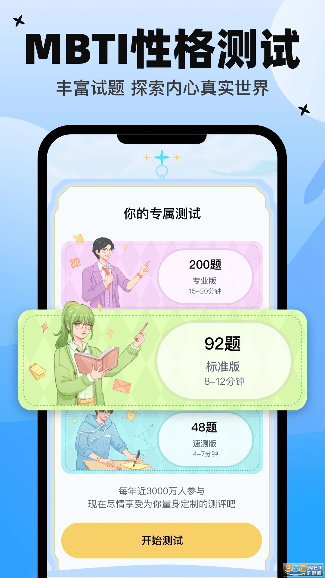 ����appMBTI�Ը���Խ�ͼ3