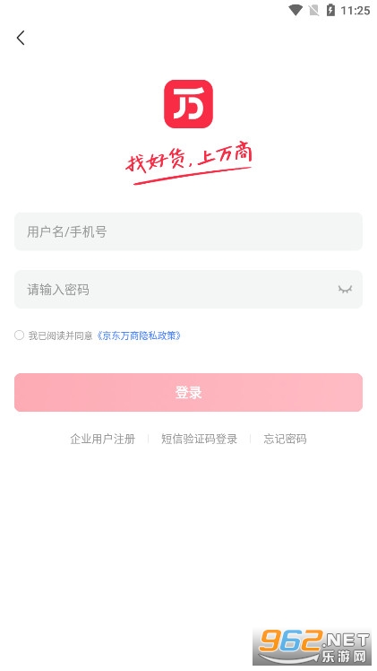 京东万商app截图2
