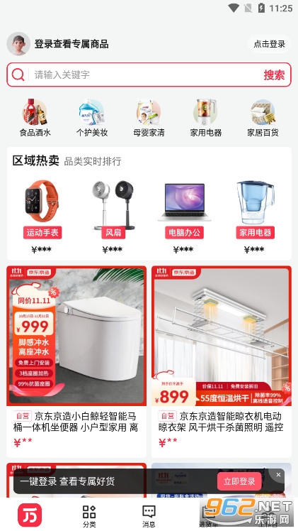 京东万商app截图0