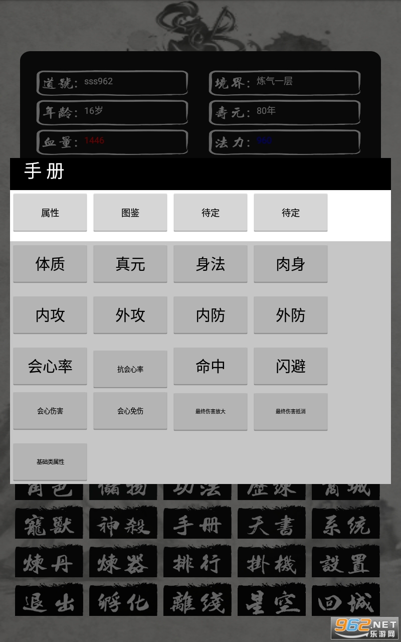 单机修仙传2游戏截图0
