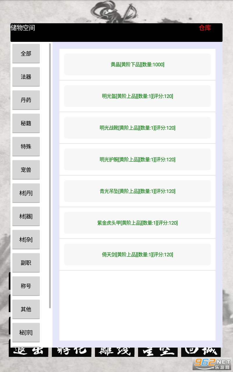 单机修仙传2游戏截图3