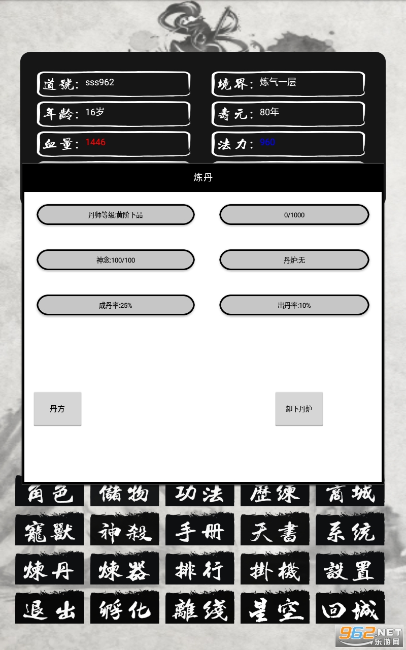 单机修仙传2游戏截图1
