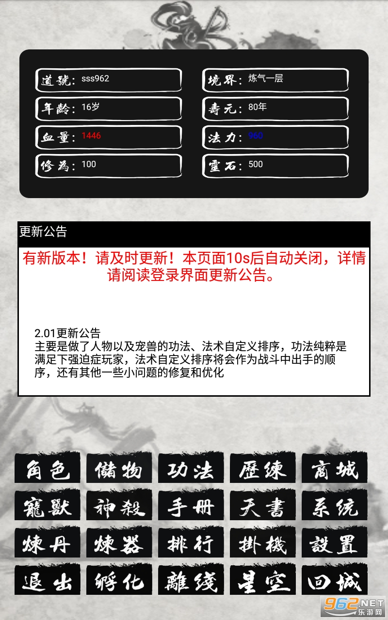 单机修仙传2游戏截图4