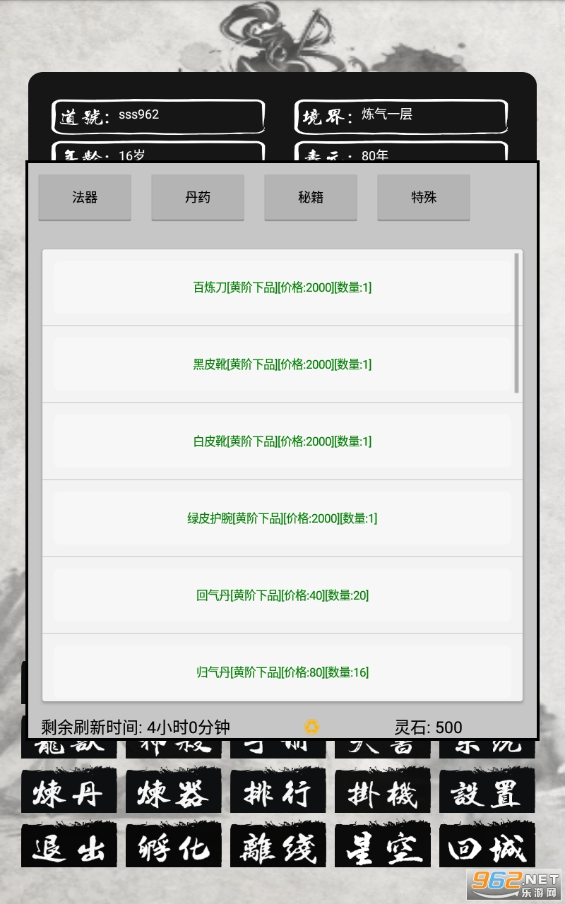 单机修仙传2游戏截图2