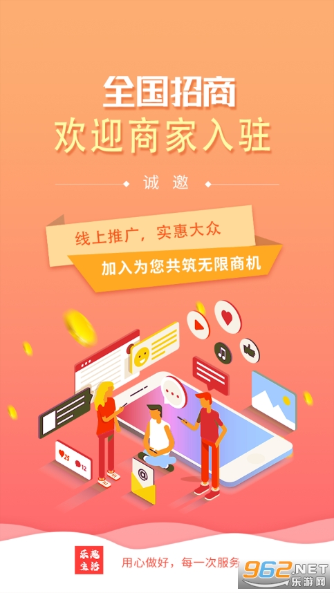 乐趣生活app截图2