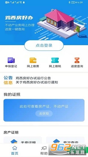 �������ð�(�����в������Ǽ���Ϣ��ѯƽ̨)v1.0.5 ���°��ͼ3