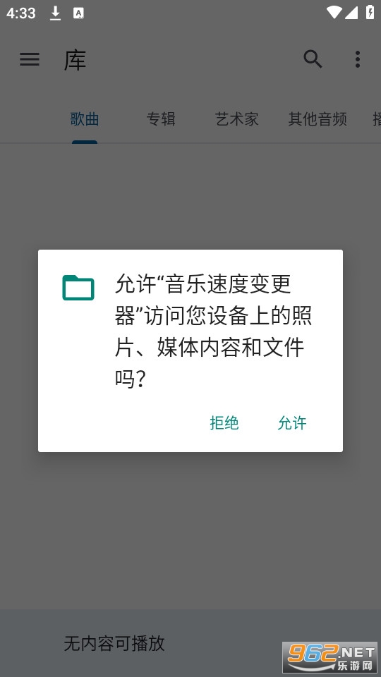 music speed changer app��ͼ0