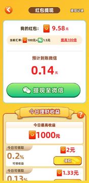 肥羊的幸福生活红包版截图1