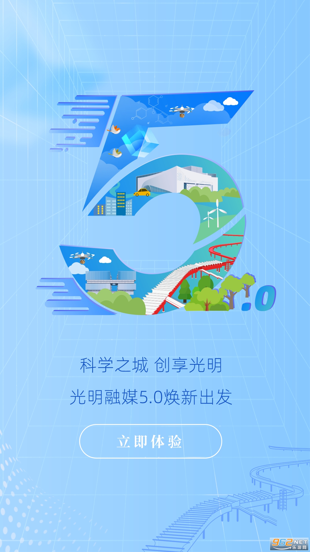 深圳光明融媒手机客户端截图0