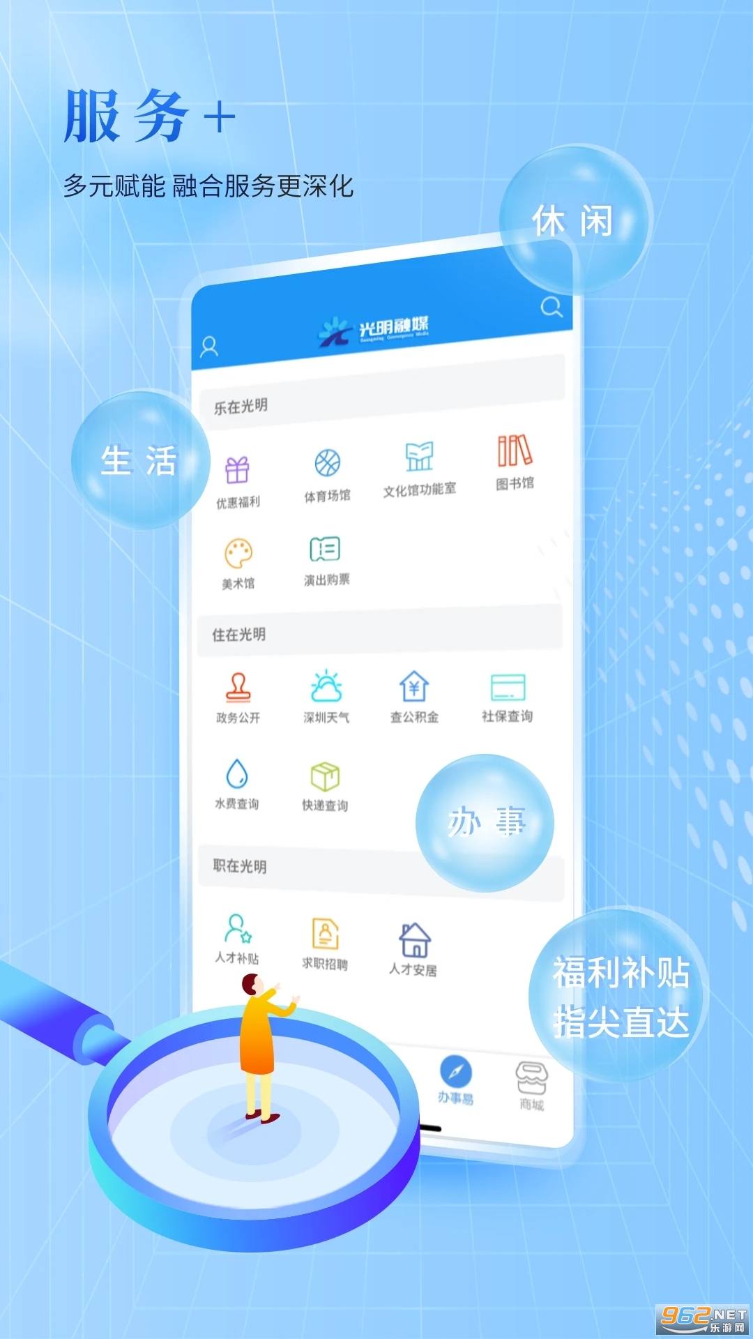 深圳光明融媒手机客户端截图1