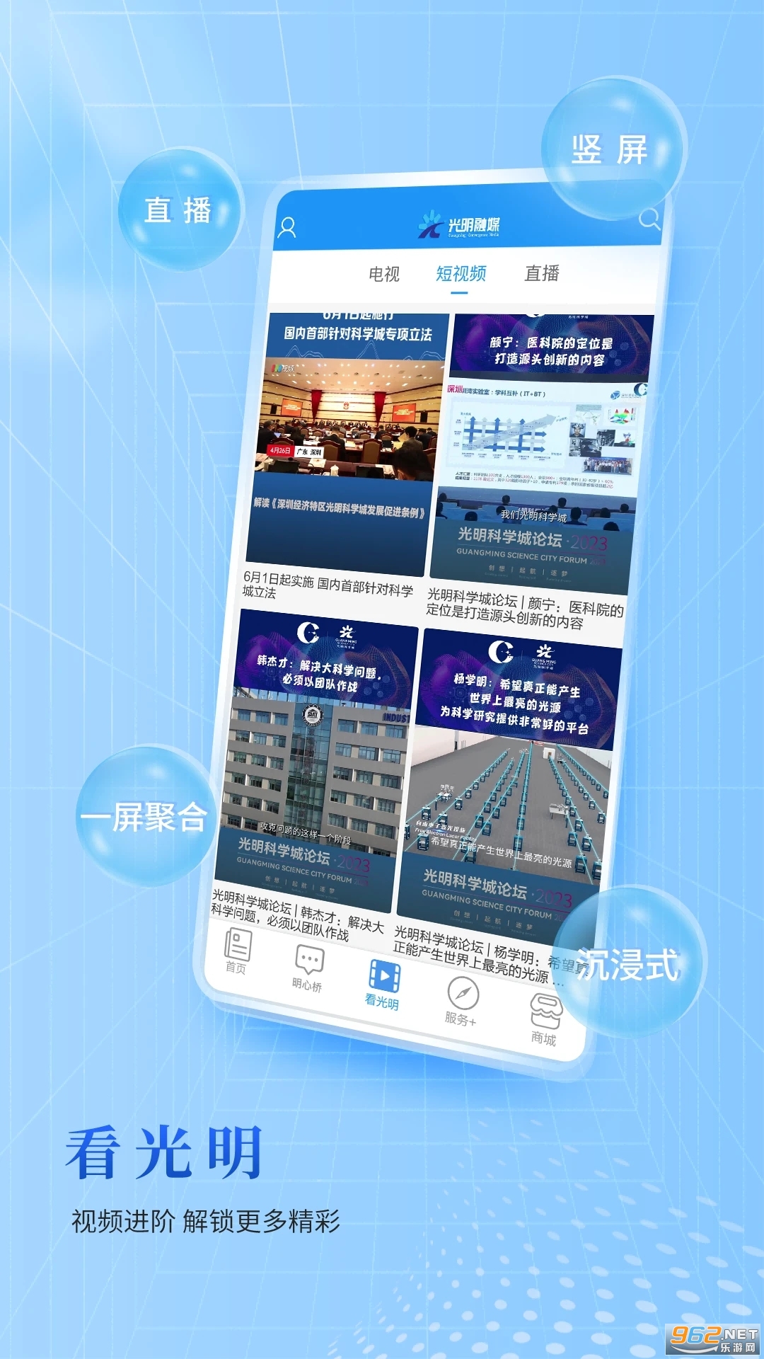 深圳光明融媒手机客户端截图3