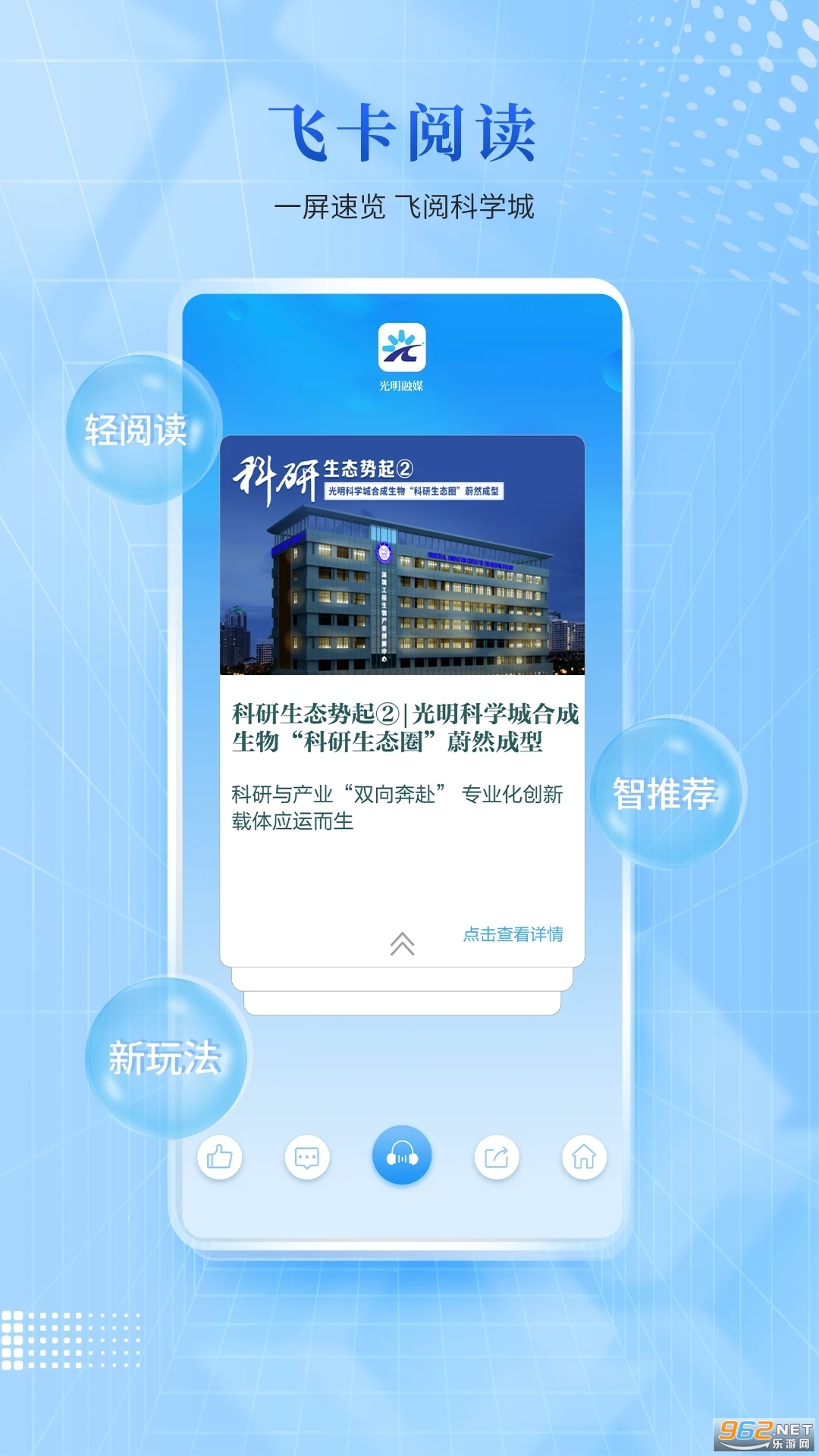 深圳光明融媒手机客户端截图2