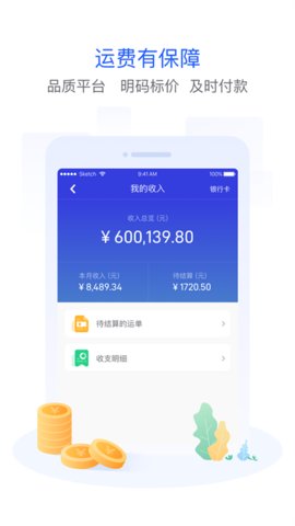 世德物流司机截图0