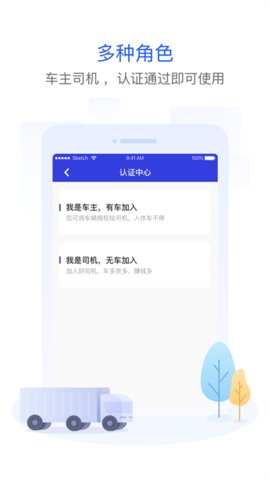 世德物流司机截图1