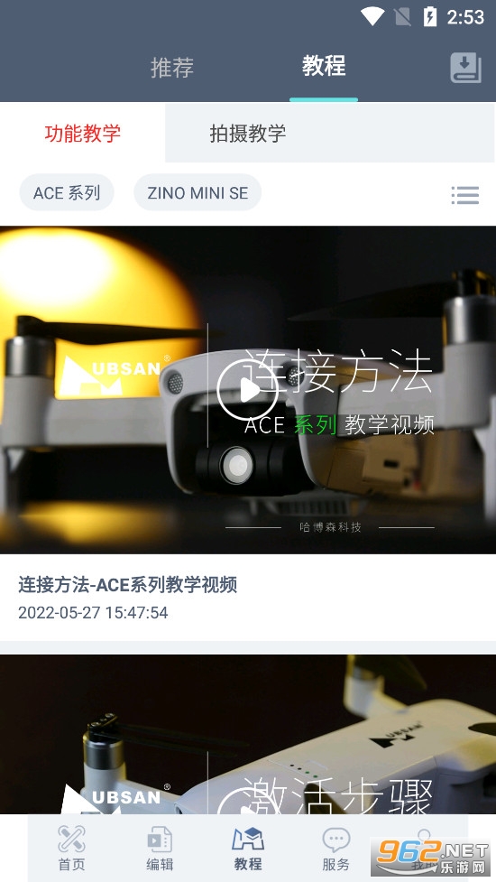 X-Hubsan 2��׿�����°�v2.8.9��ͼ4