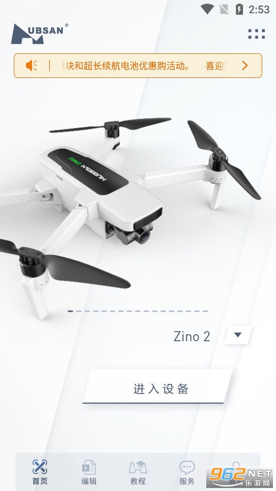 X-Hubsan 2��׿�����°�v2.8.9��ͼ2