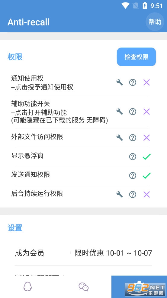 Anti-recall�ٷ���v5.7.9��ͼ1
