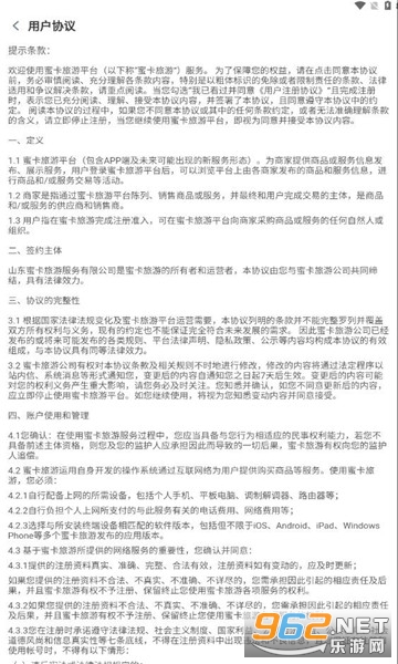 蜜卡旅游项目app截图1
