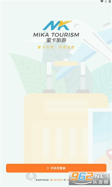 蜜卡旅游项目app截图0