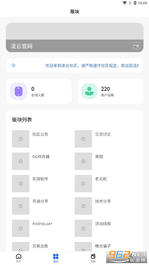 凌云社区软件库截图1