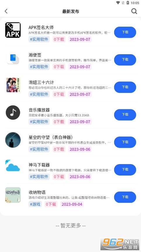 凌云社区软件库截图2