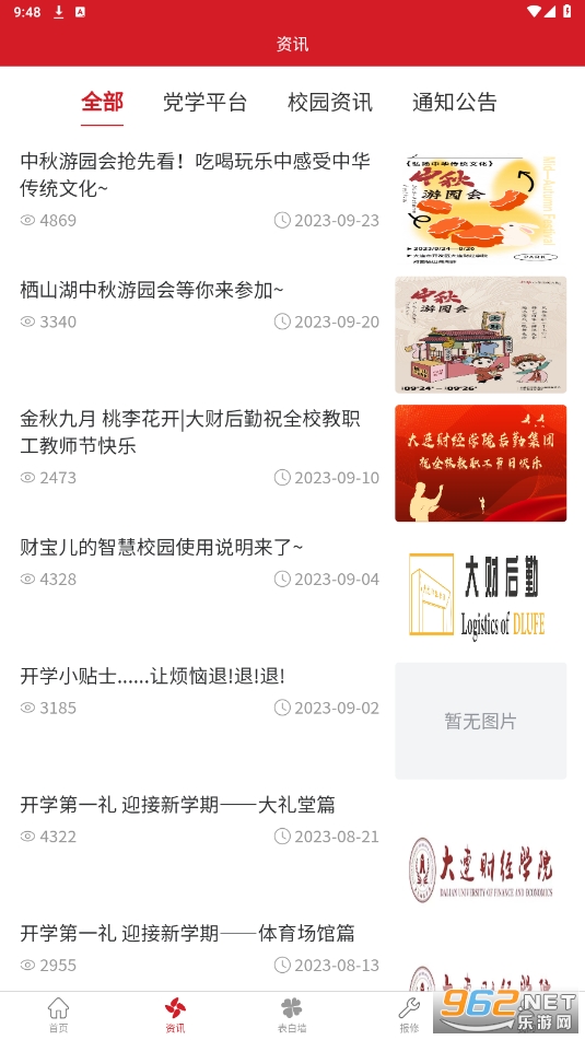 ���У԰appv1.3.0 �ٷ����ͼ3