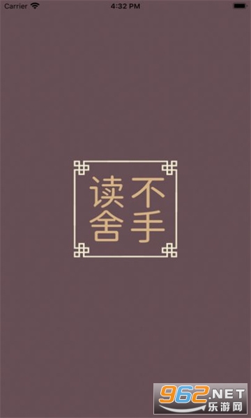 读不舍手app截图3