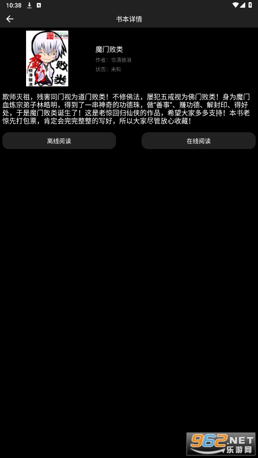 轻小说免费阅读软件截图3