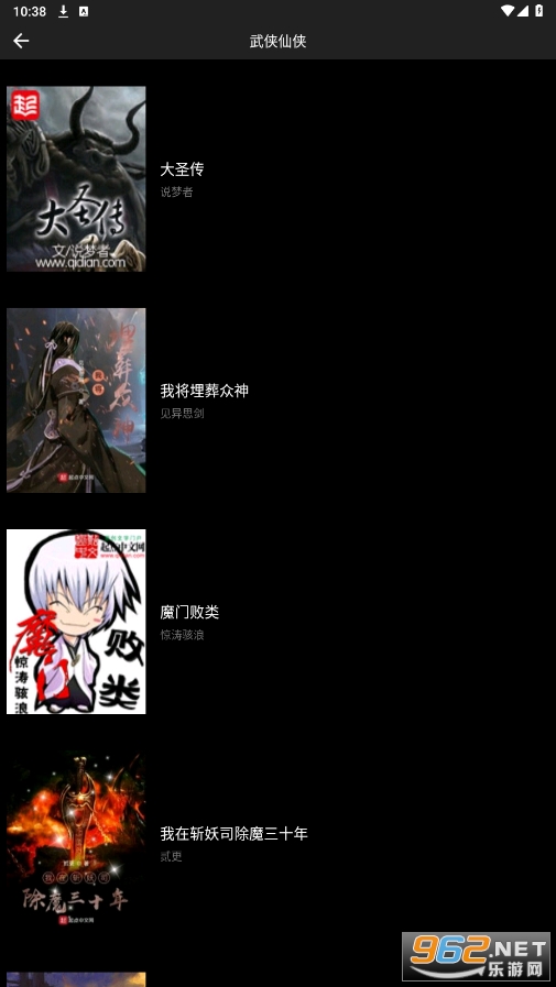 轻小说免费阅读软件截图2