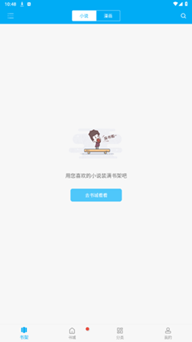 笔趣阁手表版apk安装包截图3