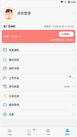 笔趣阁手表版apk安装包截图0